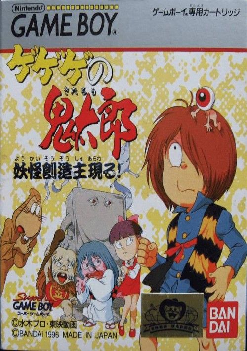 Gegege no Kitaro (J)(WRG) game thumb